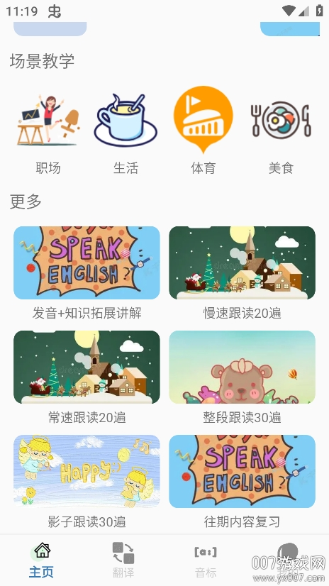 音标入门
