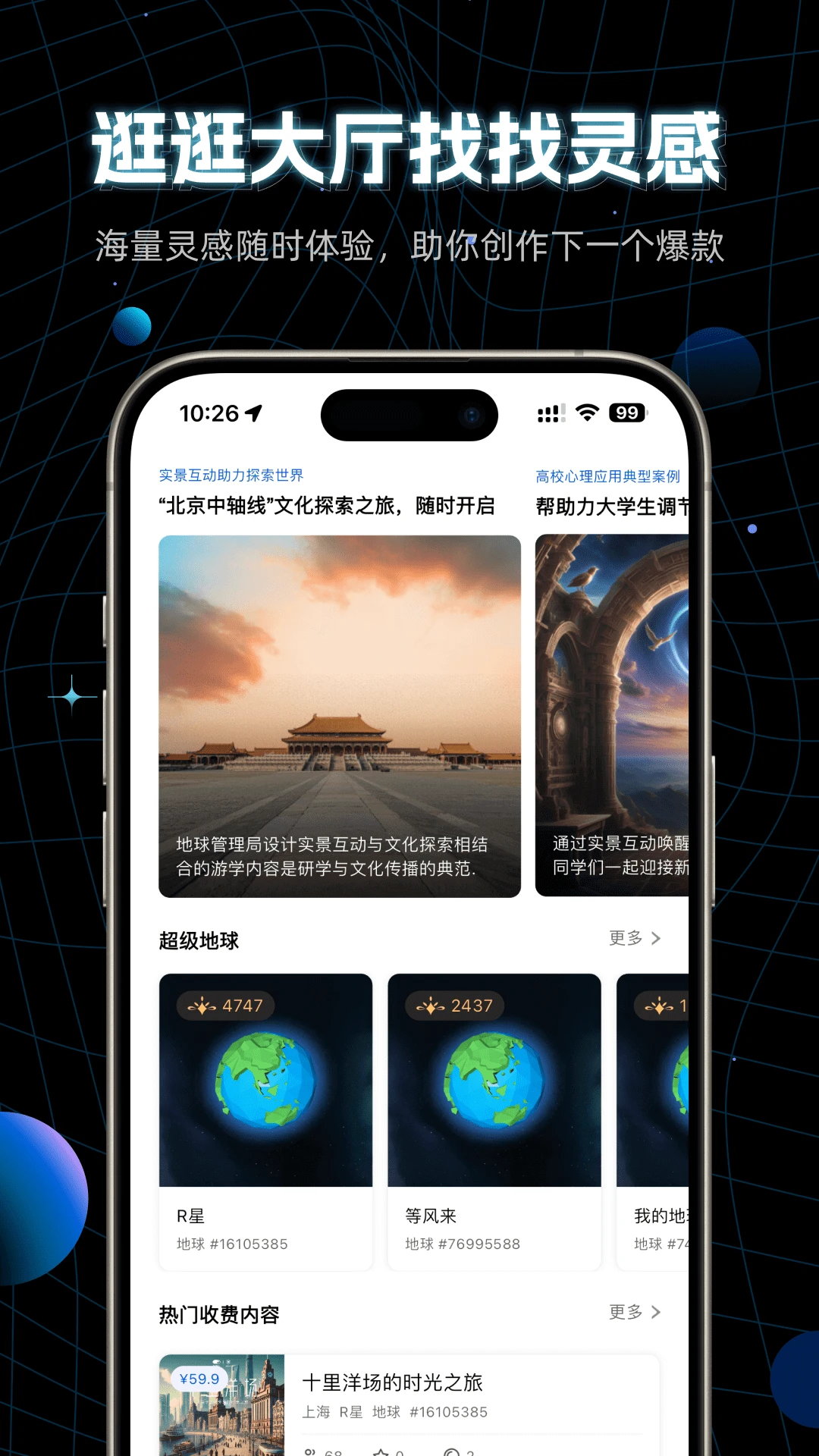 地球管理局