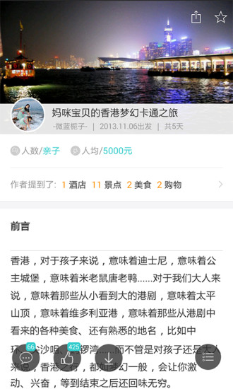 去哪儿攻略