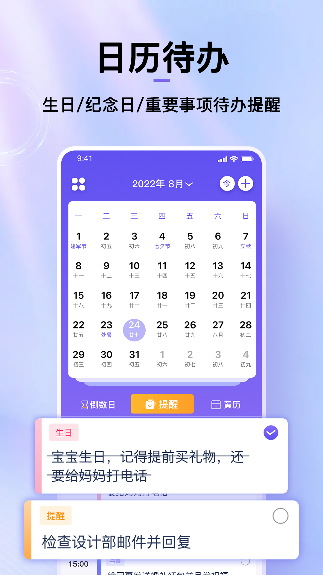 倒数日 倒数日
