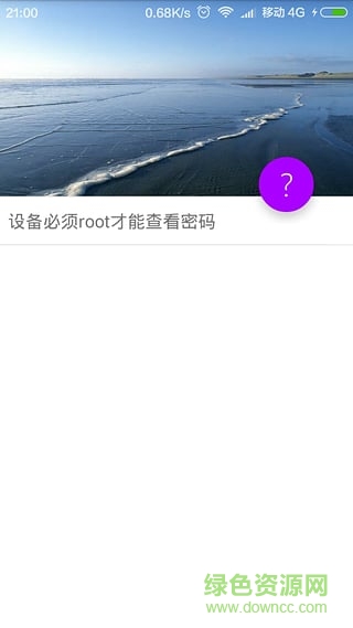 万户WiFi密码查看 万户WiFi密码查看