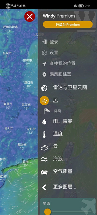 windy气象软件红色版