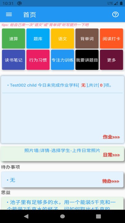 作业记录本