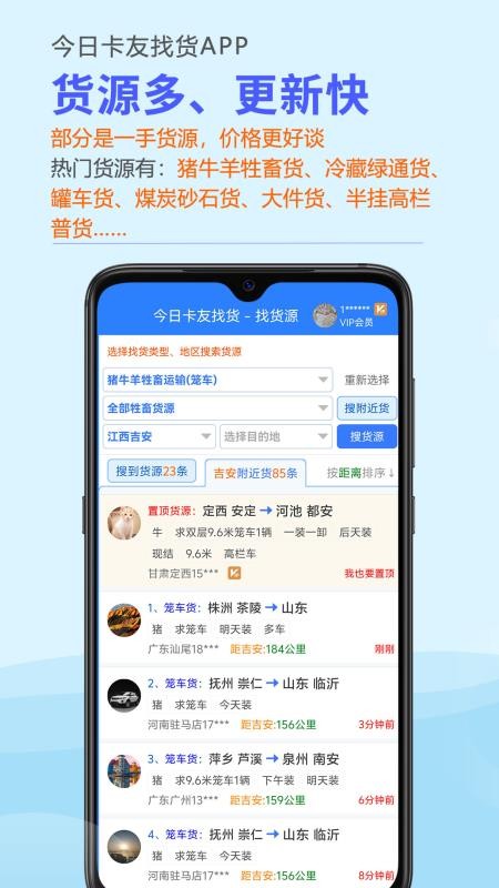 今日卡友找货