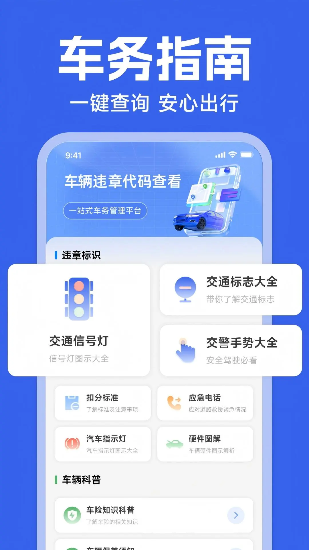 违章代码速查
