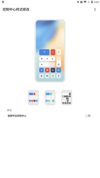 控制中心样式修改