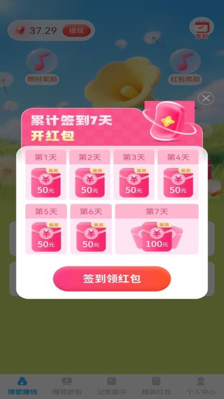 嗨翻赚钱宝