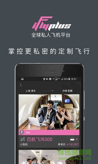 爱飞嘉iFlyPlus私人飞机公务包机