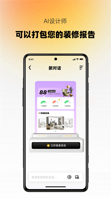 AI设计家