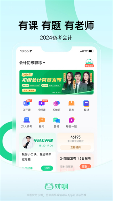 会计随身学iphone版