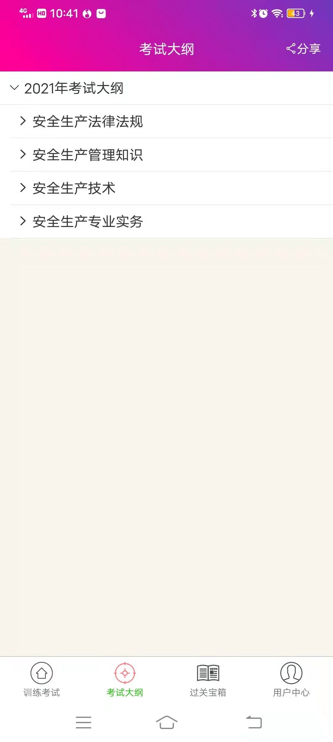 注册安全工程师总题库 注册安全工程师总题库