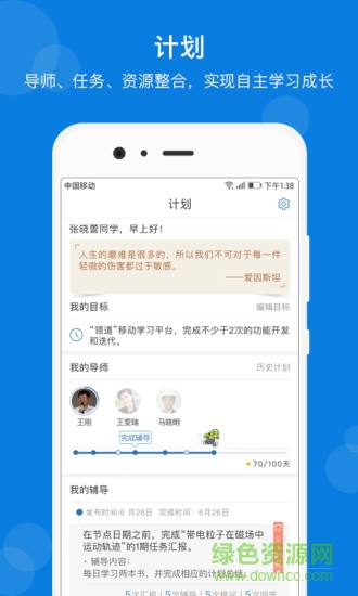 领道