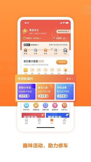 百姓车联官方版