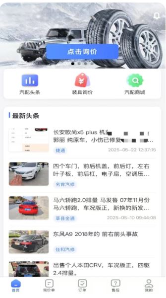 修配奇源(汽修配件服务) v3.3.1 安卓版