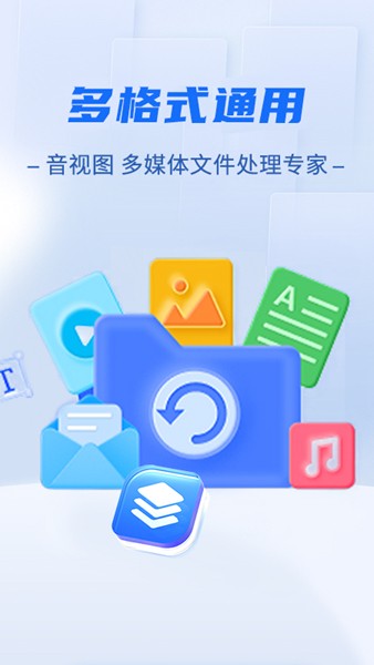 免费格式转换工厂软件 安卓版v1.0.2