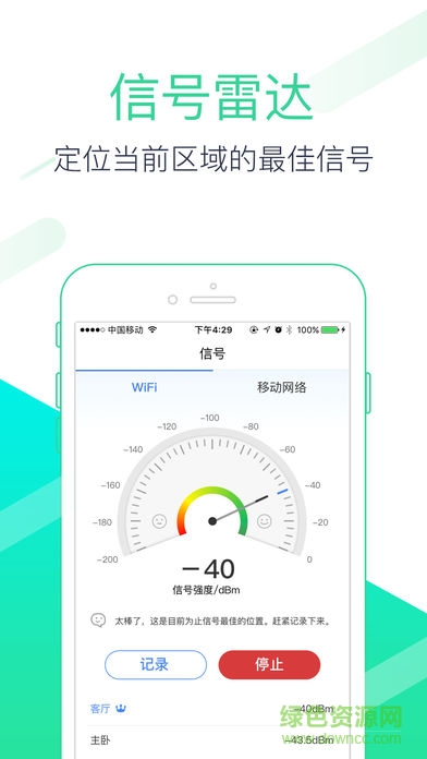 测速大师 测速大师