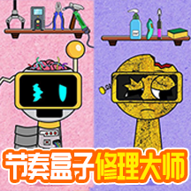 节奏音乐大师派对