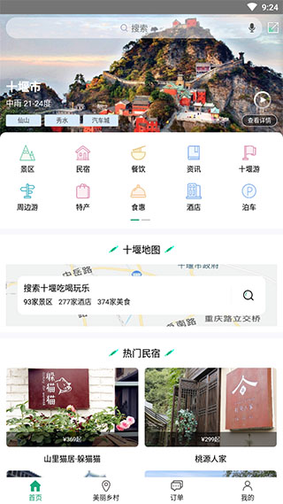 畅游十堰