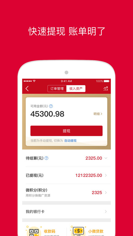 微店店长版