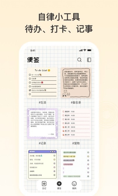 日记便签