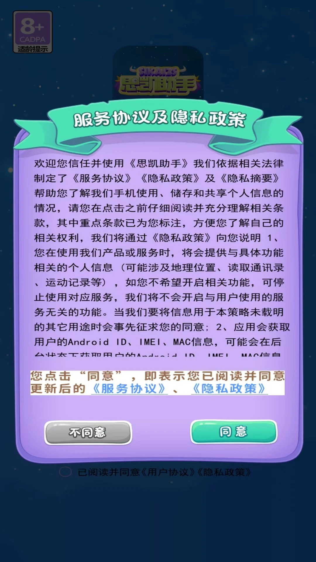 思凯助手