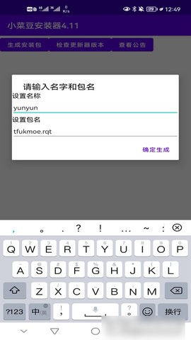 小菜豆安装器4.11