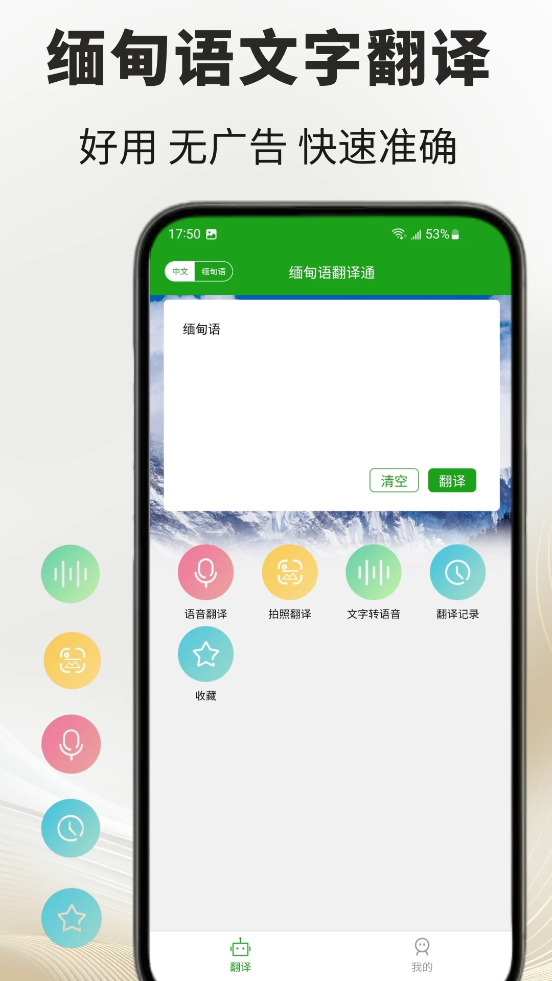 缅甸语翻译通