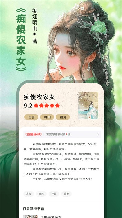 番薯小说
