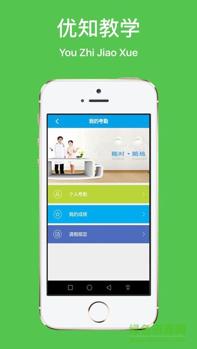 优知教学
