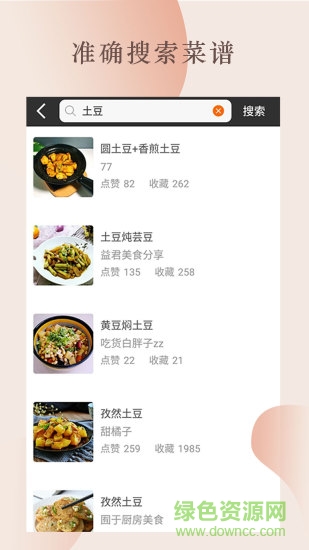 菜谱视频