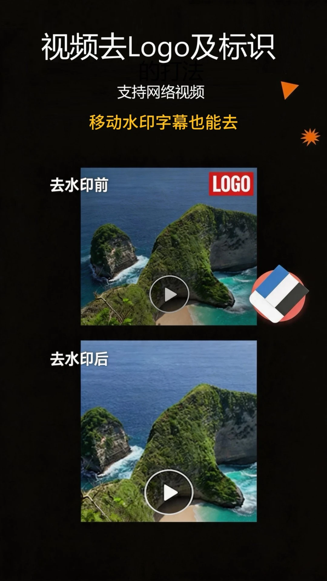 抖快去水印