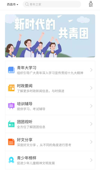 凉山团团