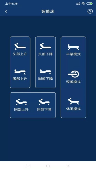 智能寝具