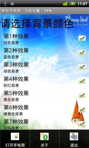 多彩手电筒 多彩手电筒