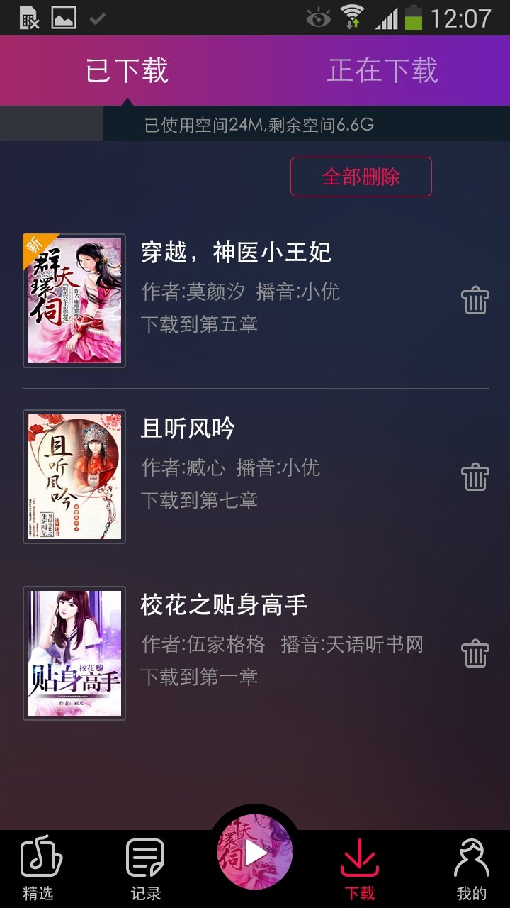 悦耳听书 悦耳听书