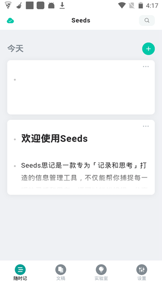 思记seeds 安卓最新版v1.2.4