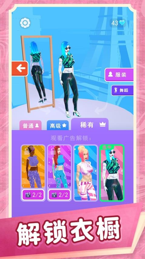 超级服装秀