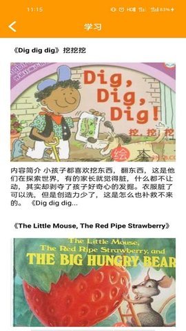 哇咔咔英语安卓版 哇咔咔英语安卓版