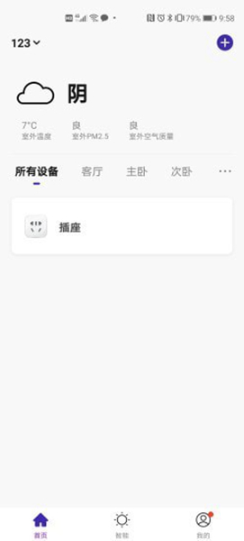 立邦云智能 安卓版v1.0.1