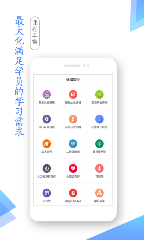 学考网手机版