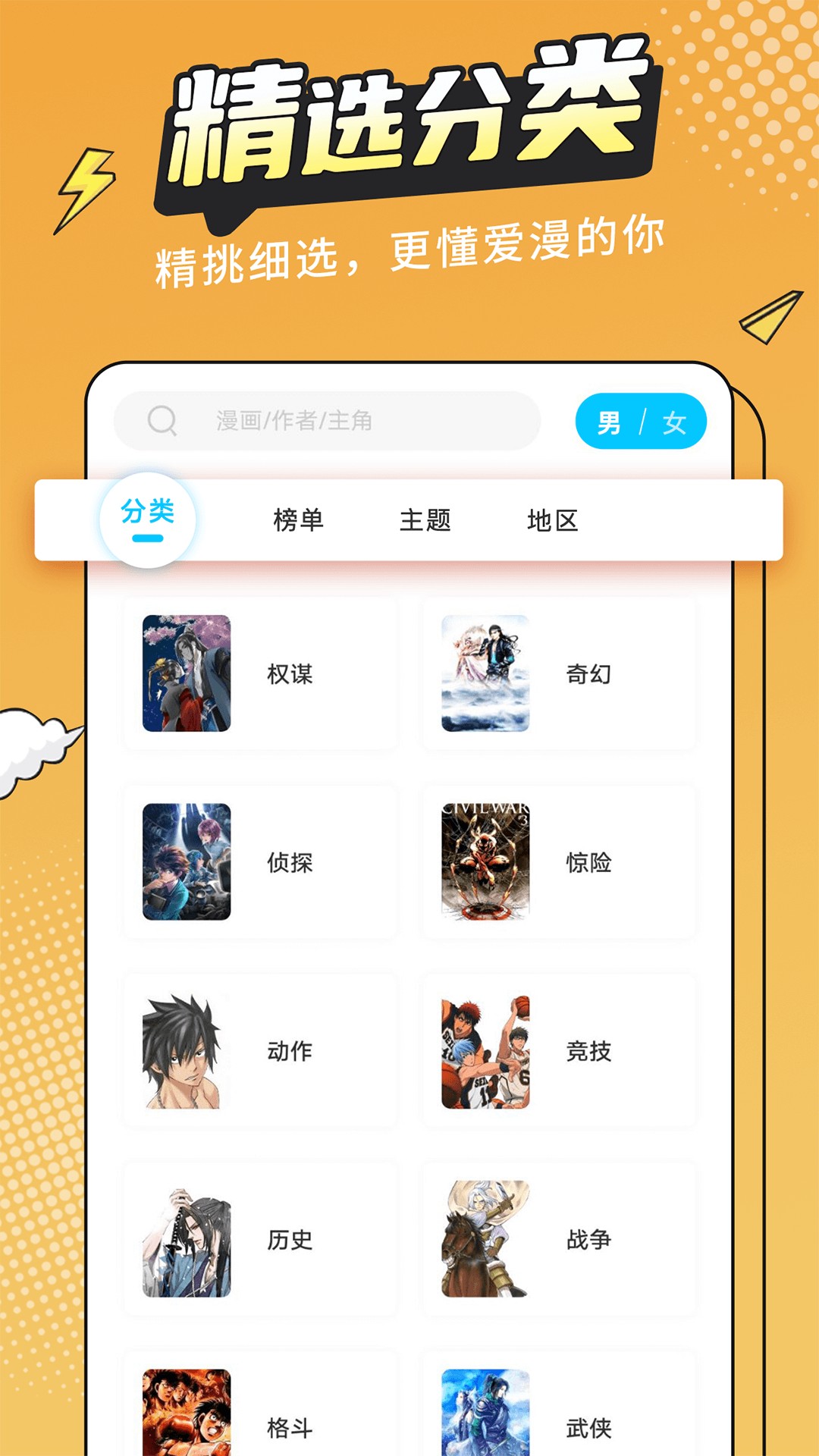 漫画新社v2.3.3解锁版