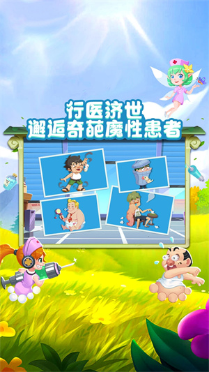 萌趣医院 萌趣医院