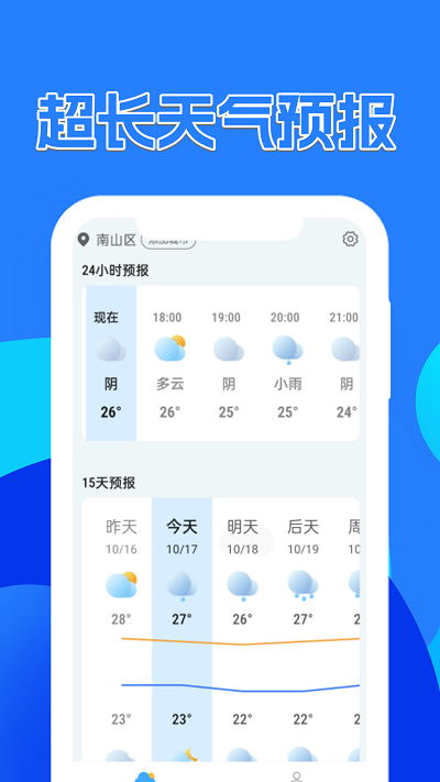 天气预报app 天气预报app