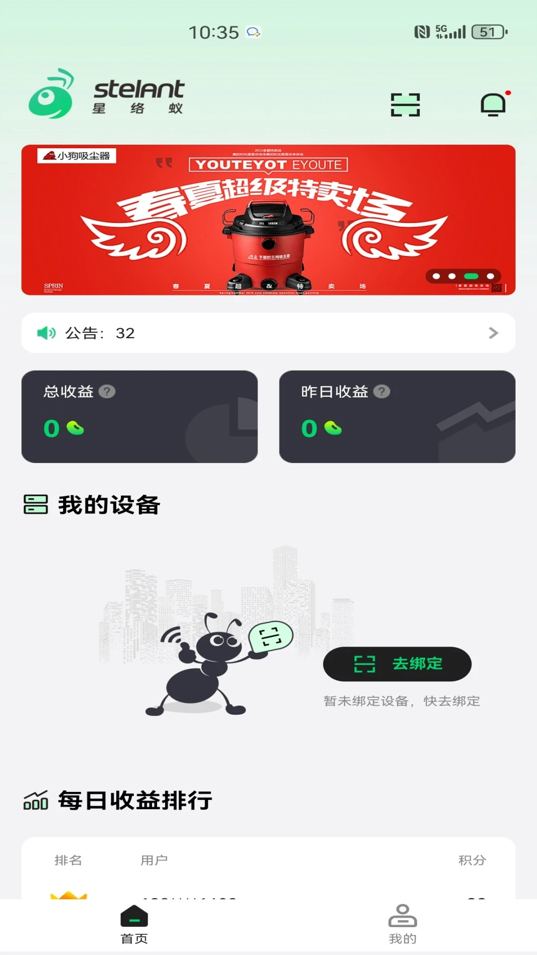 星络蚁