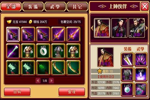 武侠英雄