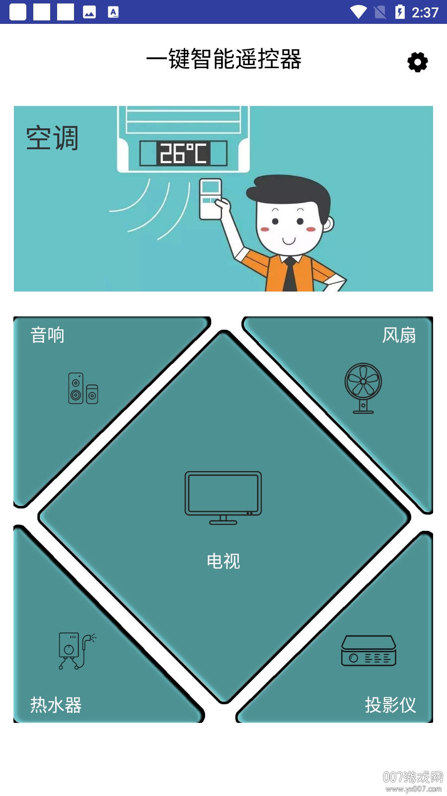 一键智能遥控器