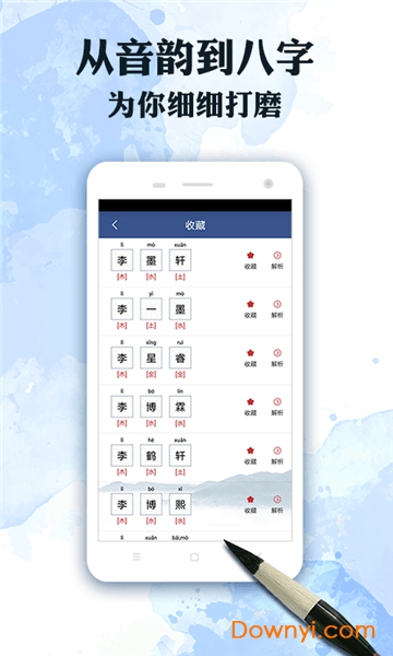 吉祥起名