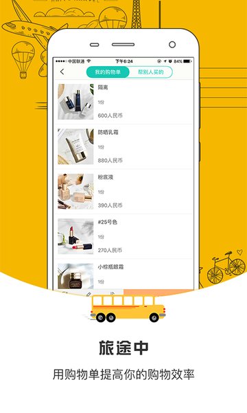 马克购物清单 马克购物清单