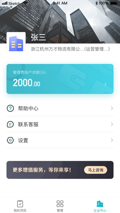 蓝勤管家