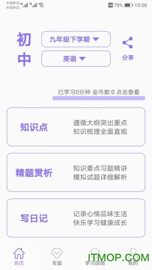 初中帮